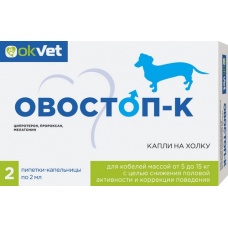 Овостоп Капли на холку для кобелей от 5 до 15 кг., 2 пипетки по 2 мл.